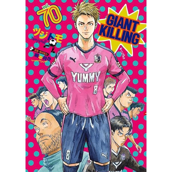 Amazon.co.jp: GIANT KILLING(1) (モーニングKC) : ツジトモ, 綱本 将